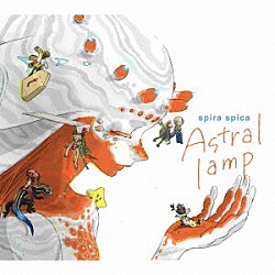 スピラ・スピカ「Ａｓｔｒａｌ　ｌａｍｐ」