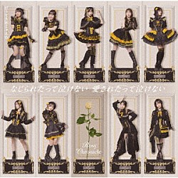 ロージークロニクル「だって大凶じゃん☆／なじられたって泣けない　愛されたって泣けない」