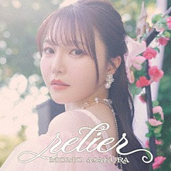 麻倉もも「Ｍｏｍｏ　Ａｓａｋｕｒａ　Ｂｅｓｔ　Ａｌｂｕｍ　“ｒｅｌｉｅｒ”」