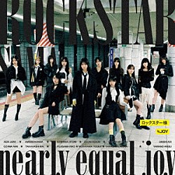 ≒ＪＯＹ「ロックスター様」