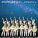 カラフルスクリーム「きらめき！　流星ライナー」