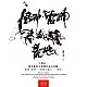 上野信一 中川俊郎 大平健介「上野信一　新実徳英　打楽器作品の真髄」