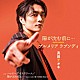 真田ナオキ「陽が沈む前に…／プルメリア　ラプソディ」