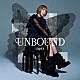 藍井エイル「ＵＮＢＯＵＮＤ」
