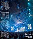 ねぐせ。「ねぐせ。　愛問愛答　ａｔ　横浜アリーナ　－２０２６．０６．２８－」