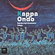 Ｓａｔｏｋｏ　Ｆｕｊｉｉ　Ｏｒｃｈｅｓｔｒａ　Ｔｏｋｙｏ 早坂紗知 泉邦宏 松本健一 藤原大輔 吉田隆一 田村夏樹 福本佳仁「Ｋａｐｐａ　Ｏｎｄｏ」