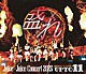 Ｊｕｉｃｅ＝Ｊｕｉｃｅ「Ｊｕｉｃｅ＝Ｊｕｉｃｅ　Ｃｏｎｃｅｒｔ　２０２６　ＵＰ　ＴＯ　１１　ＭＯＲＥ！　ＭＯＲＥ！」