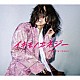 吉井和哉「イキモノエネジー」