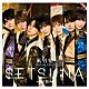 風男塾「ＳＥＴＳＵＮＡ　－刹那－」