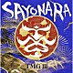 ＴＭＧ「ＴＭＧ　Ⅲ　ＳＡＹＯＮＡＲＡ」