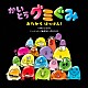 ＳＯＣＫＳ 木梨憲武「かいとうグミぐみ　ｆｅａｔ．木梨憲武」