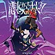ａｍａｚａｒａｓｈｉ「悲しみさえ大人びて」