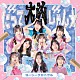 ロージークロニクル「だって大凶じゃん☆／なじられたって泣けない　愛されたって泣けない」