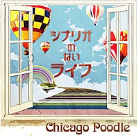 Chicago Poodle「 シナリオのないライフ」