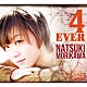 ＮＡＴＳＵＫＩ　ＭＯＲＩＫＡＷＡ Ｓｅｎｓａｔｉｏｎ Ｙｏｓｈｉｎｏｂｕ　Ｏｈｇａ Ｕ－ｚｏ　Ｏｈｋｕｓｕ Ｈｉｒｏｓｈｉ　Ａｓａｉ Ｋｅｉｓｕｋｅ　Ｋｕｒｕｍａｔａｎｉ「４　ＥＶＥＲ」