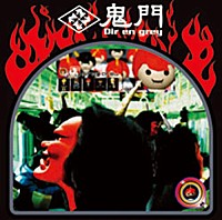 Dir en grey「 鬼門」