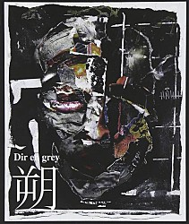 Ｄｉｒ　ｅｎ　ｇｒｅｙ「朔－ｓａｋｕ－」