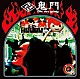 Ｄｉｒ　ｅｎ　ｇｒｅｙ「鬼門」