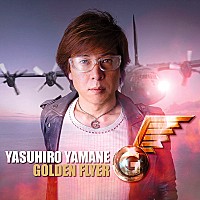 山根康広「 GOLDEN FLYER」