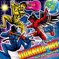 きいやま商店 「ダックァーセ！」