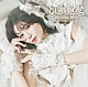 星名美怜「ひかりあと」