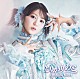 星名美怜「ひかりあと」
