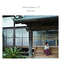 井筒香奈江「 時のまにまにⅤ」