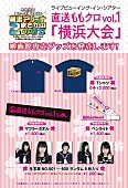 「ももクロ ライブ中継映画館で生写真などの限定グッズを」1枚目/2