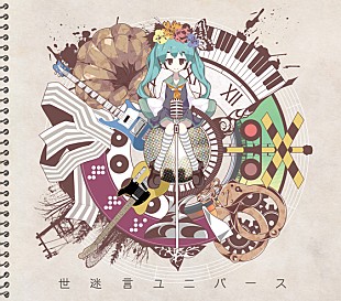 「動画再生数1000万回の人気ボカロP 待望アルバムを5月に発売」