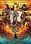 「2万人VS500人 一大歴史スペクタクル映画の主題歌をエレカシが描く」1枚目/3