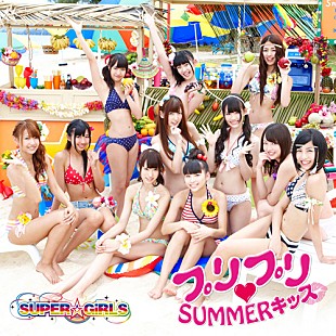 「SUPER☆GiRLS 新曲MVでキス顔 「感想を聞くのが恐い」」