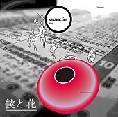 「サカナクション ドラマ主題歌を先行配信、レアアイテムも用意」1枚目/2