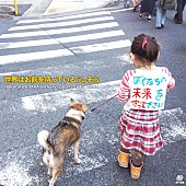 「“世界はお前を待っている”ソロ2ndから先行配信」1枚目/2