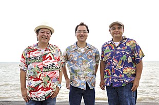 「BEGIN 故郷・沖縄石垣島からぐっさんらと“うた開き”」