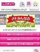 「安室やJUJUら参加 レコチョクiPhone向け音楽配信サービス」1枚目/7