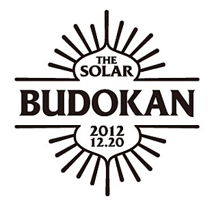 「太陽光から生まれた電気で “武道館ライブ”を、＜THE SOLAR BUDOKAN＞開催 」