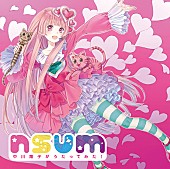 「『nsum～中川翔子がうたってみた！～』初回盤」2枚目/3