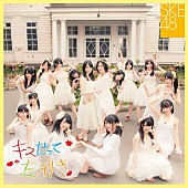 SKE48「シングル『キスだって左利き』　劇場盤」23枚目/23
