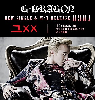 「G-DRAGON　ニュー・シングル「That XX」のリリース日決定」