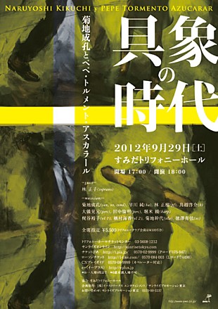「菊地成孔 秋に2大公演開催、DCPRGの野音ライブにはtoeら参戦」
