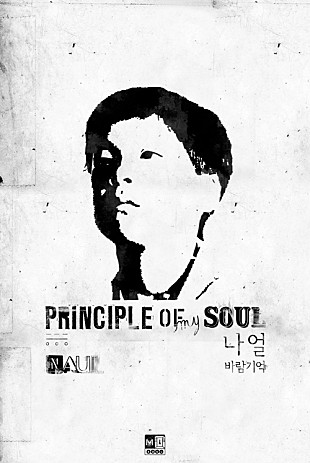 「Brown Eyed Soulナオルがソロ・アルバムを発表」