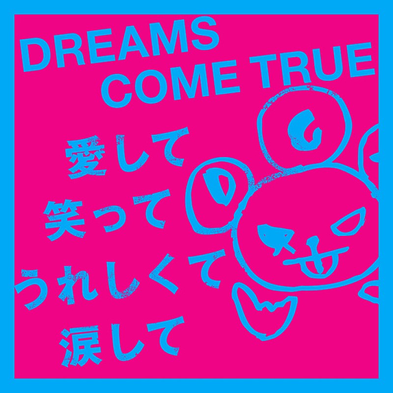 DREAMS COME TRUE「」3枚目/3