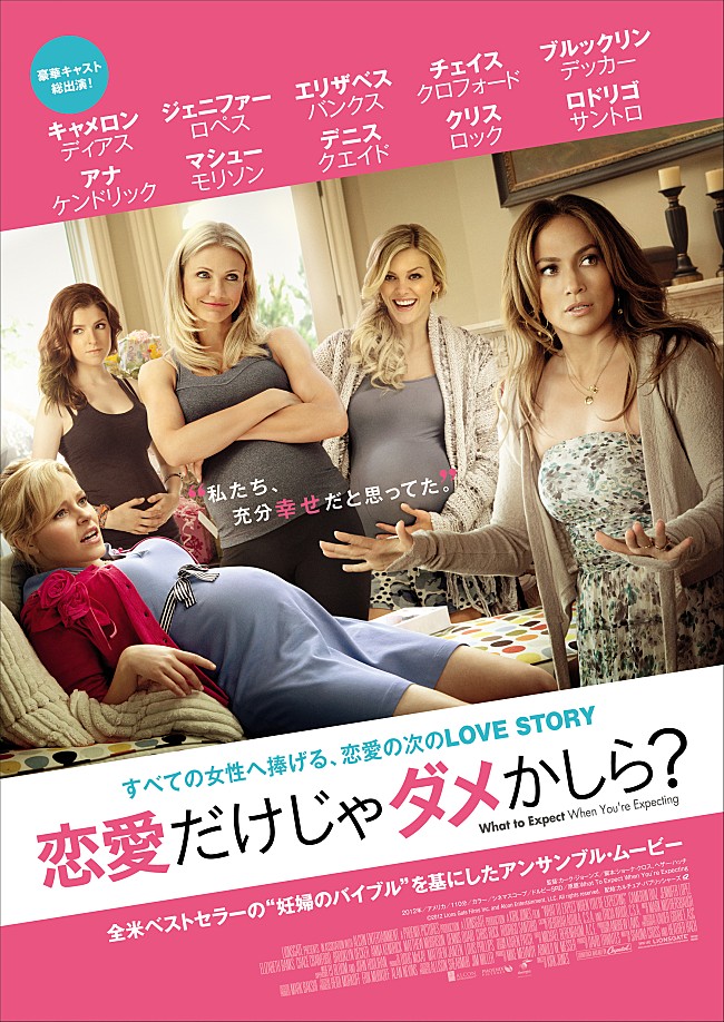 「J・ロぺス＆C・ディアス出演映画が12月に日本公開 」1枚目/3