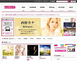 「あゆ、AKB、倖田、西野カナら参加 レコチョク豪華特典プレゼント企画」