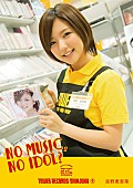 「真野恵里菜×タワレココラボでポスター公開＆握手会決定」1枚目/5