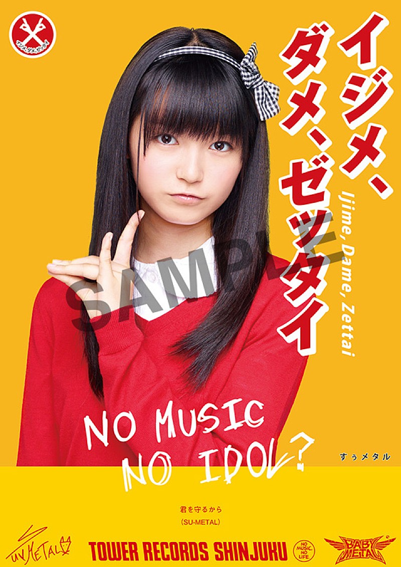 「SU-METAL」2枚目/8