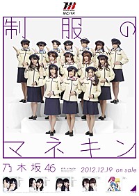 乃木坂46 大江戸線ジャックに先駆け、1日駅長に | Daily News