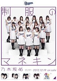 乃木坂46 大江戸線ジャックに先駆け、1日駅長に | Daily News