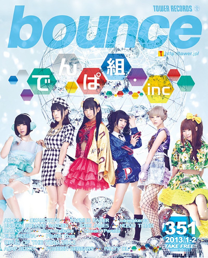 でんぱ組．ｉｎｃ「でんぱ組.inc『bounce』表紙に初登場、ポスタープレゼント」1枚目/2