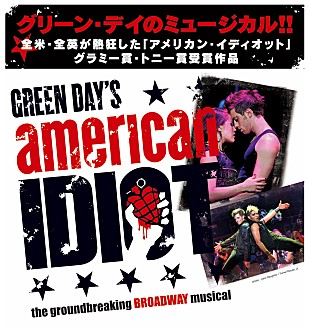 「グリーン・デイ ミュージカル『アメリカン・イディオット』が遂に日本上陸」